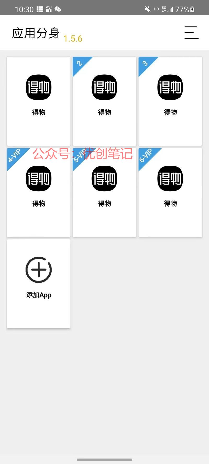 得物这个项目测试了有一段…#情报-搞钱线报📢论坛-网创交流-优创圈